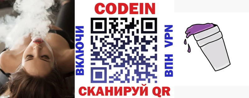 Кодеин напиток Lean (лин)  Купить закладки  Бобров 